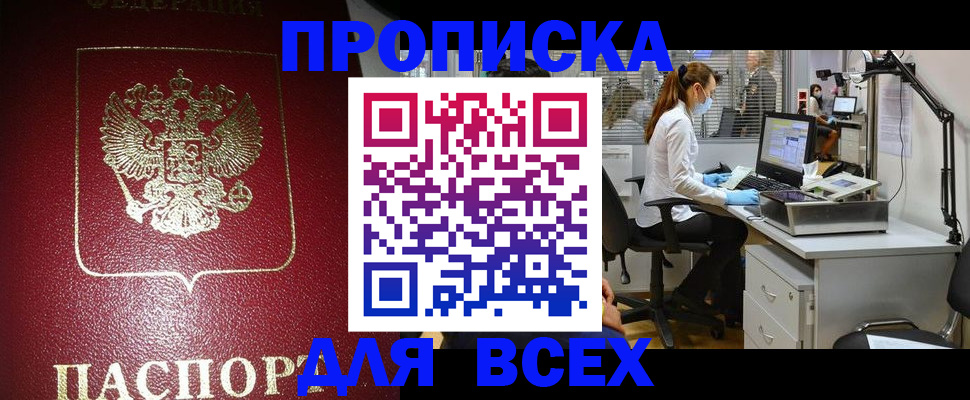 временная регистрация надежно в Челябинске