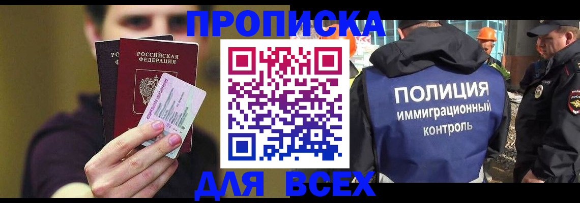 временная регистрация надежно в Челябинске