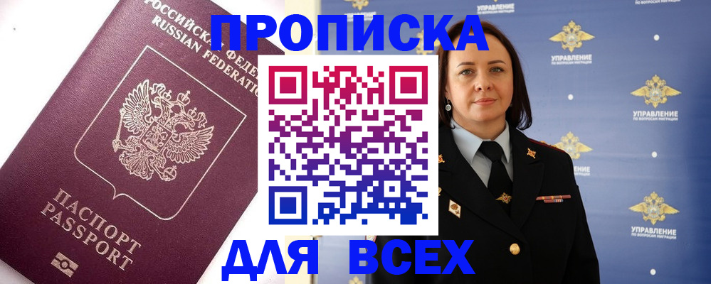 прописка поиск в Челябинске