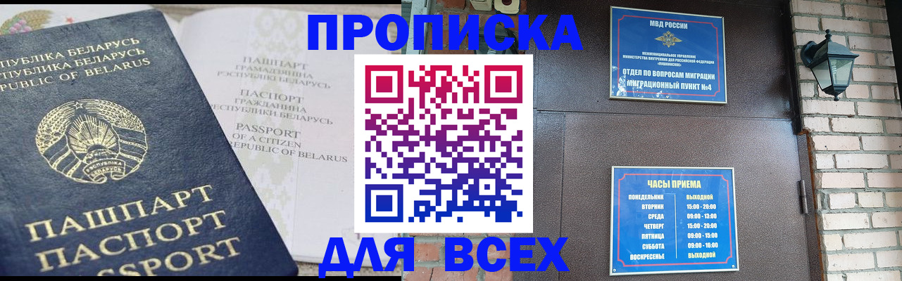 прописка поиск в Челябинске