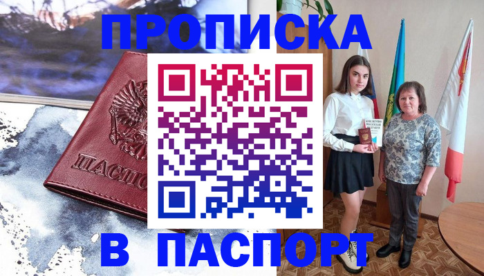 прописка для школы в Челябинске