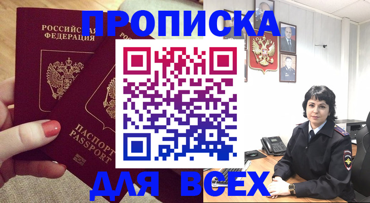 прописка ребенка в Челябинске