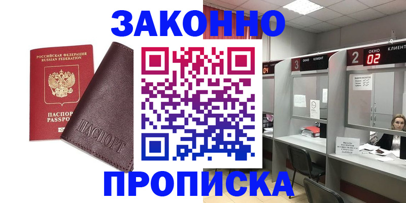 временная регистрация для школы в Челябинске