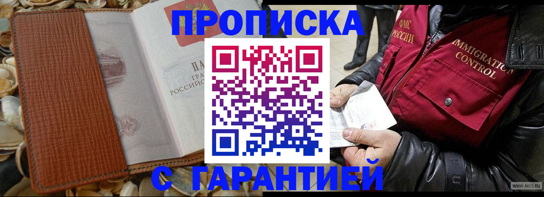 прописка паспорт в Челябинске